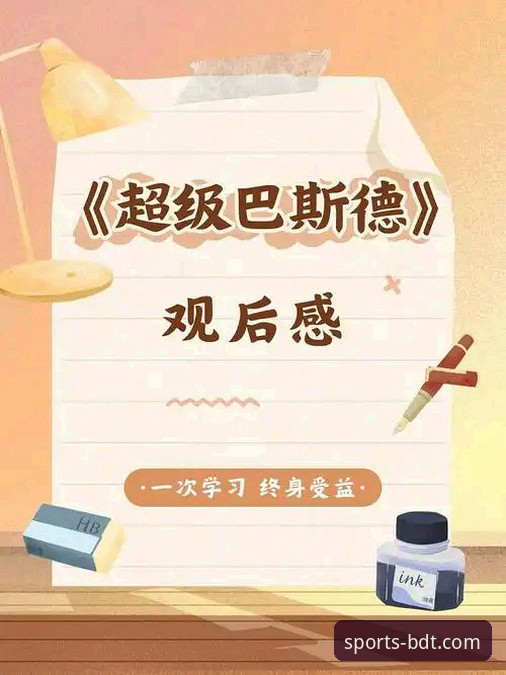 半岛体移动端体验 资深用户分享:半岛体移动端体验巴斯克德比的实战心得